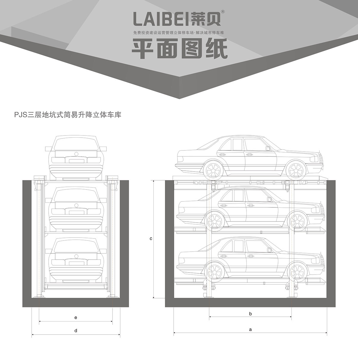 成都PJS3-D2三层地坑简易升降机械式立体车库平面图纸.jpg