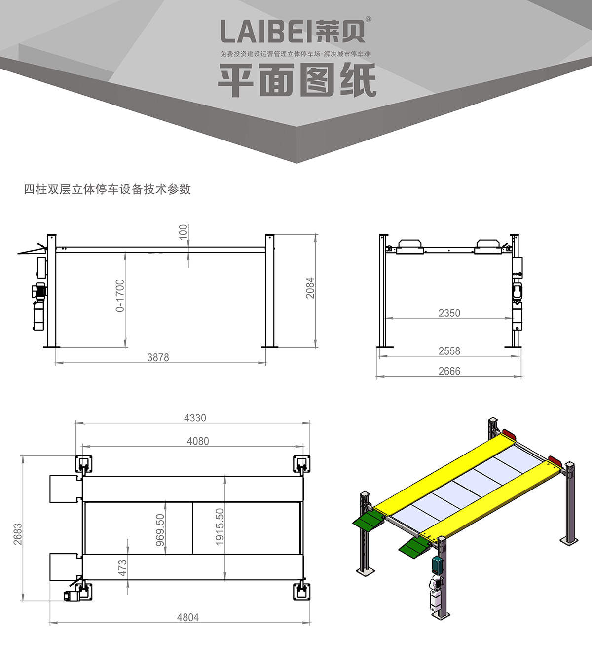 成都PJS四柱简易升降机械式立体车库平面图纸.jpg