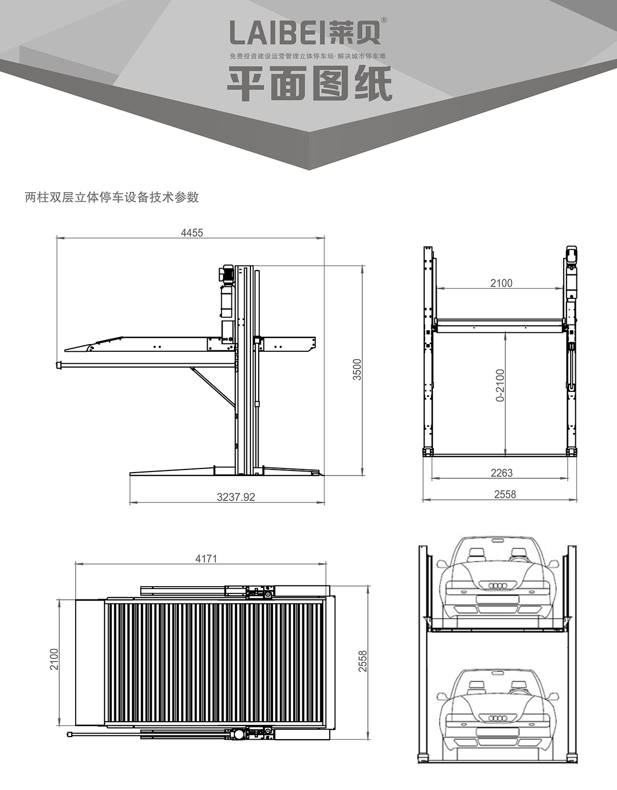 成都PJS两柱简易升降机械式立体车库平面图纸.jpg