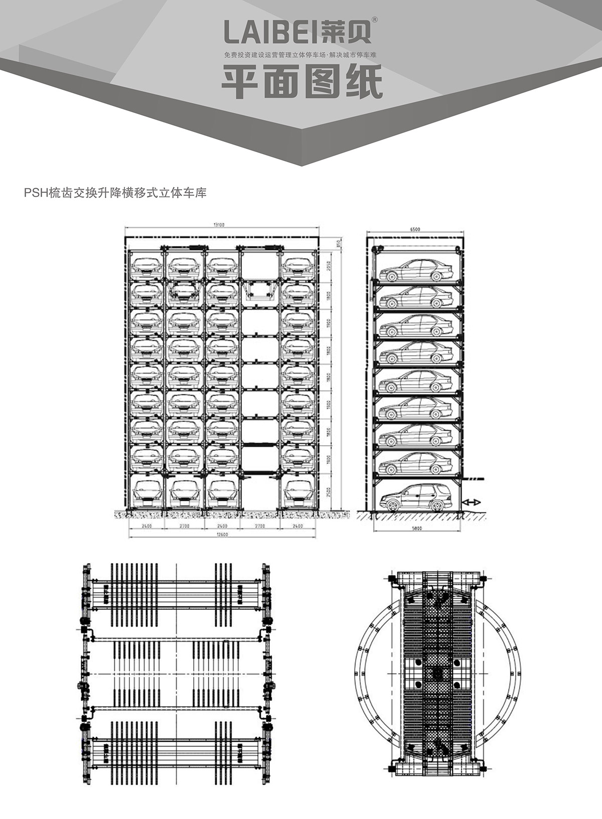 成都PSH梳齿交换升降横移机械式立体车库平面图纸.jpg