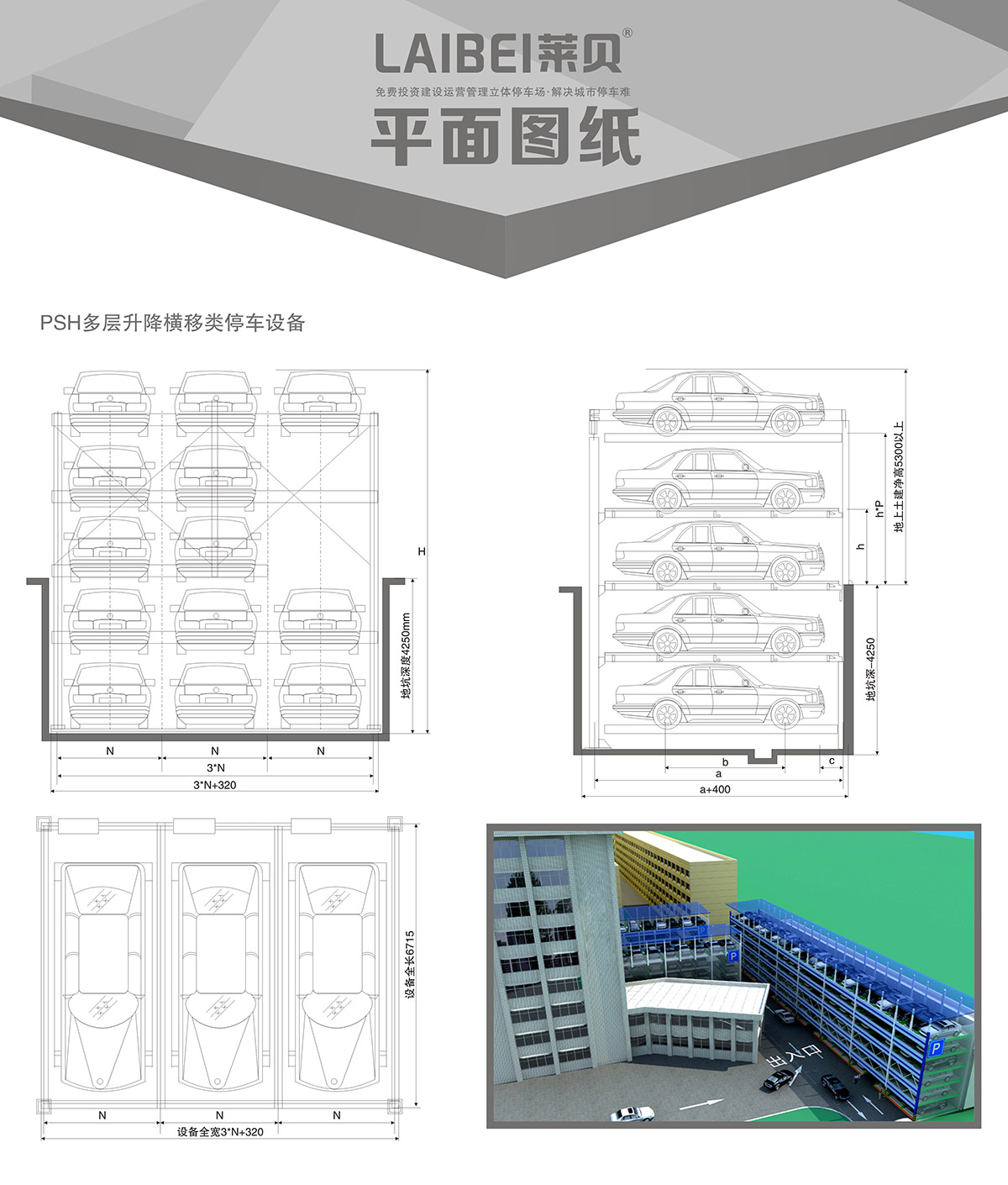 成都PSH多层升降横移机械式立体车库平面图纸.jpg