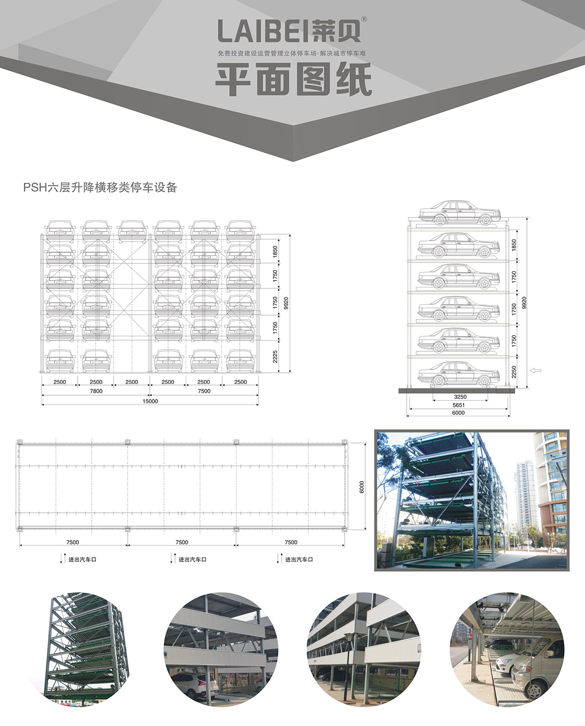 成都PSH6六层升降横移机械式立体车库平面图纸.jpg