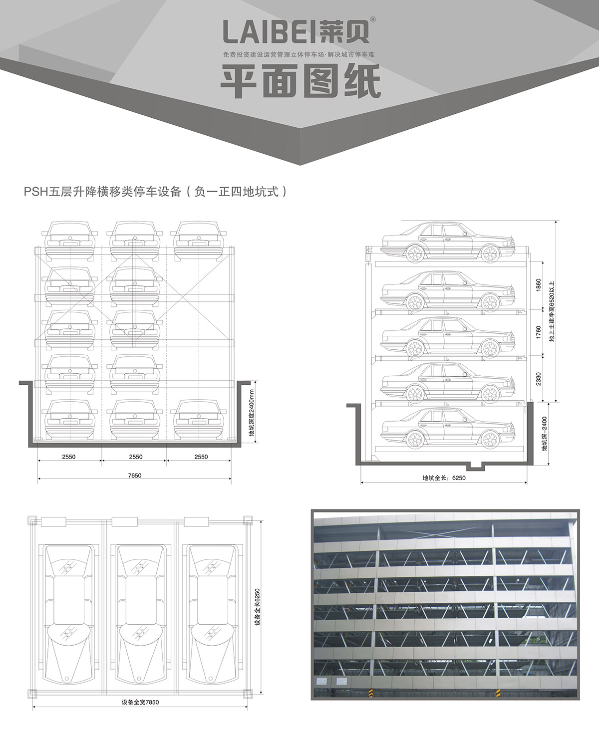 成都PSH5-D1负一正四地坑五层升降横移机械式立体车库平面图纸.jpg