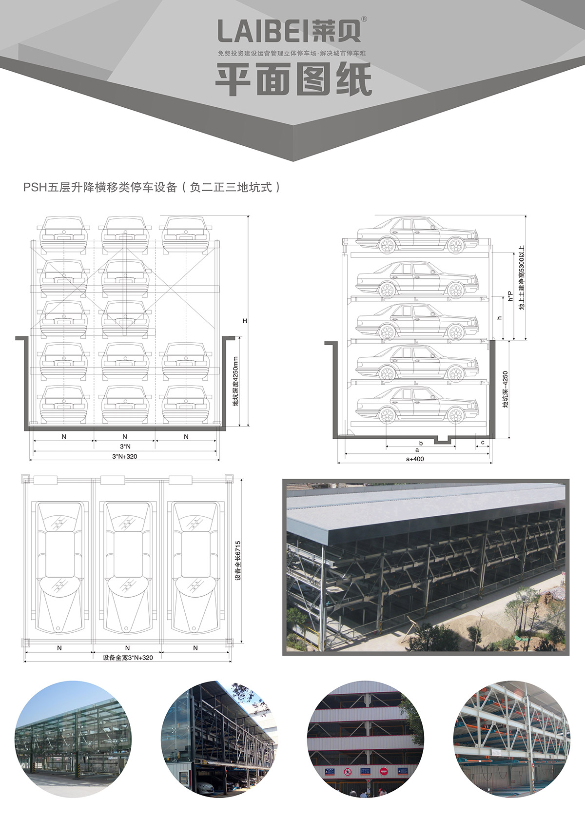 成都PSH5-D2负二正三地坑五层升降横移机械式立体车库平面图纸.jpg