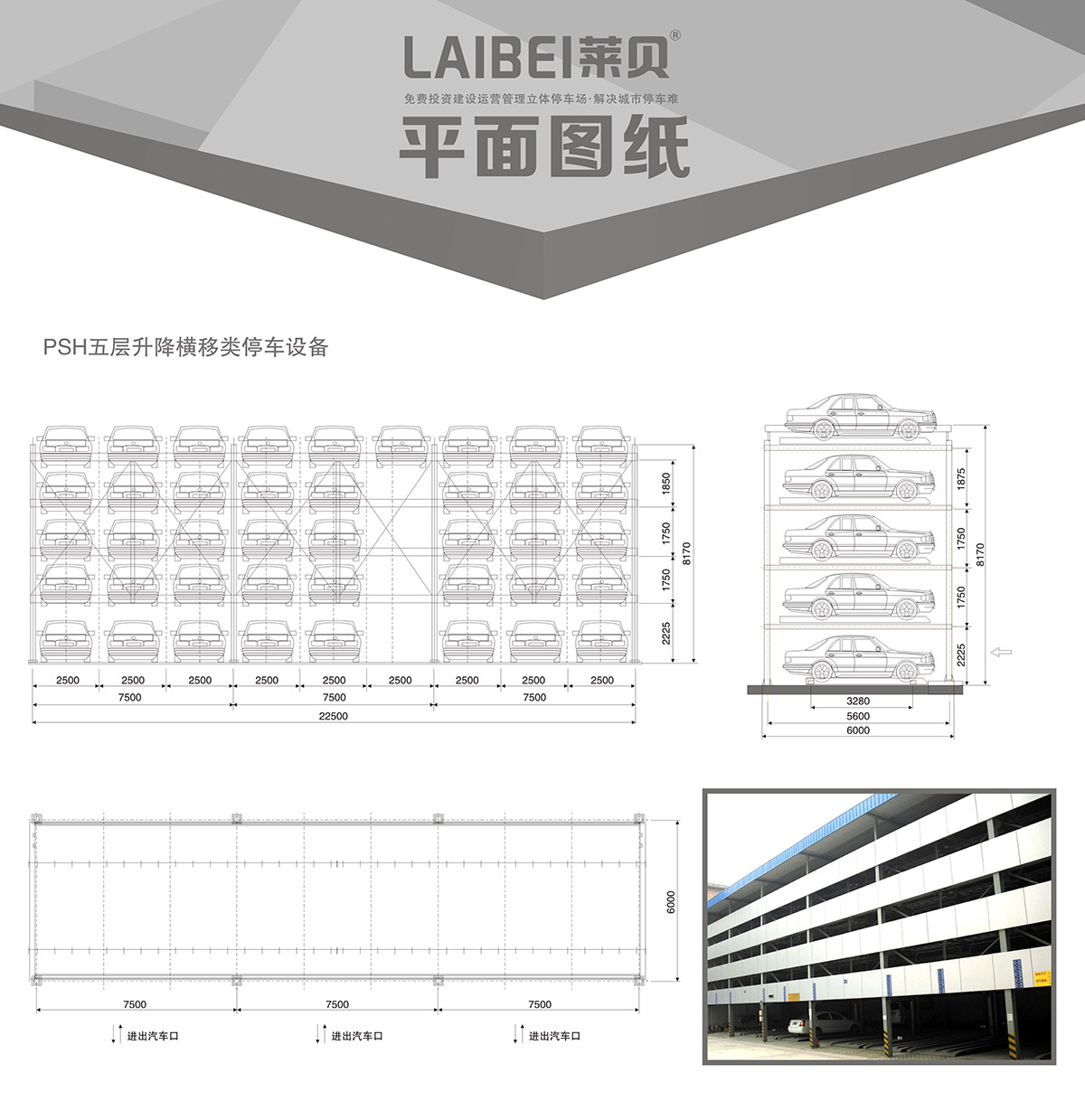 成都PSH5五层升降横移机械式立体车库平面图纸.jpg