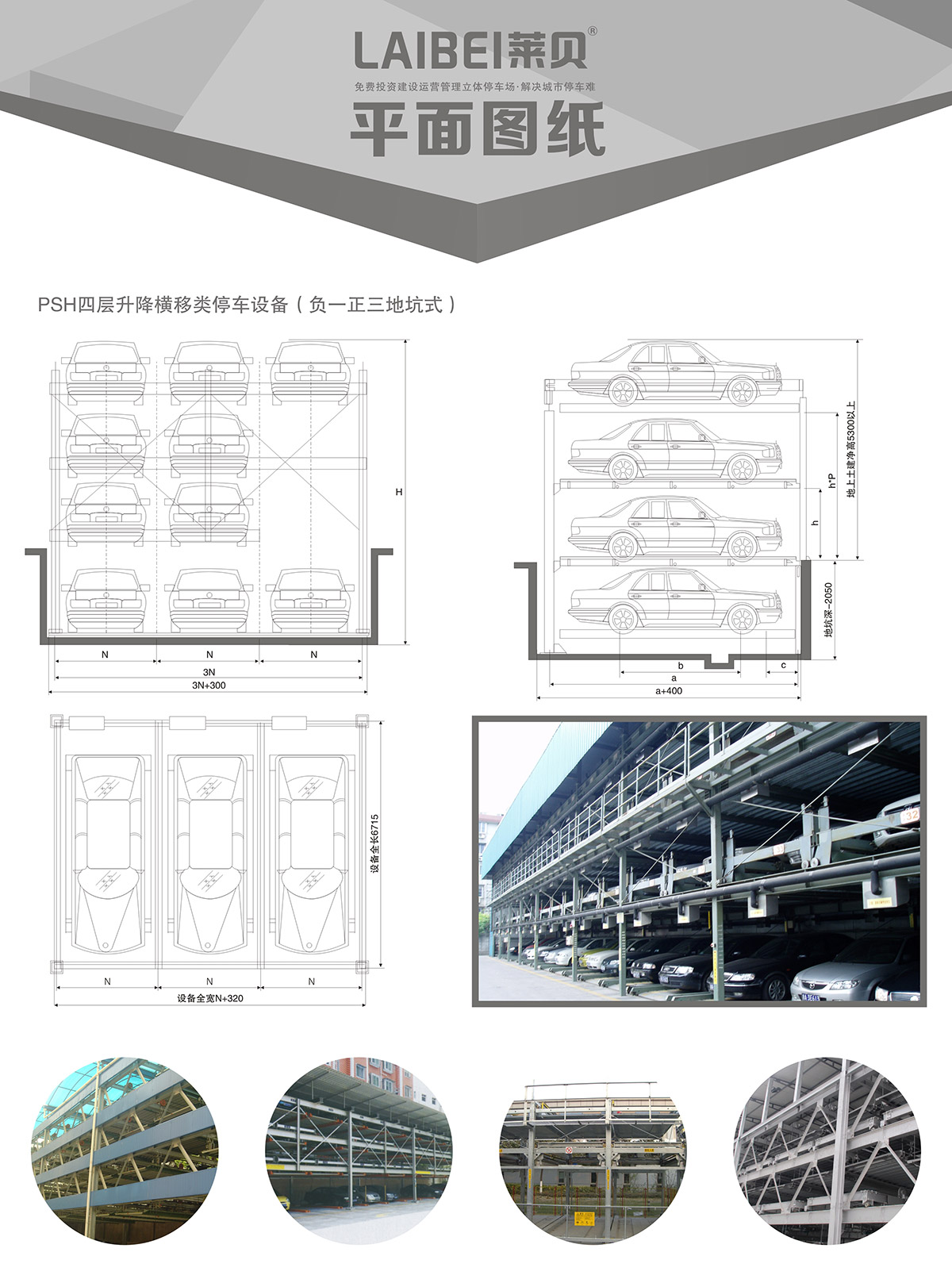 成都PSH4-D1负一正三地坑四层升降横移机械式立体车库平面图纸.jpg