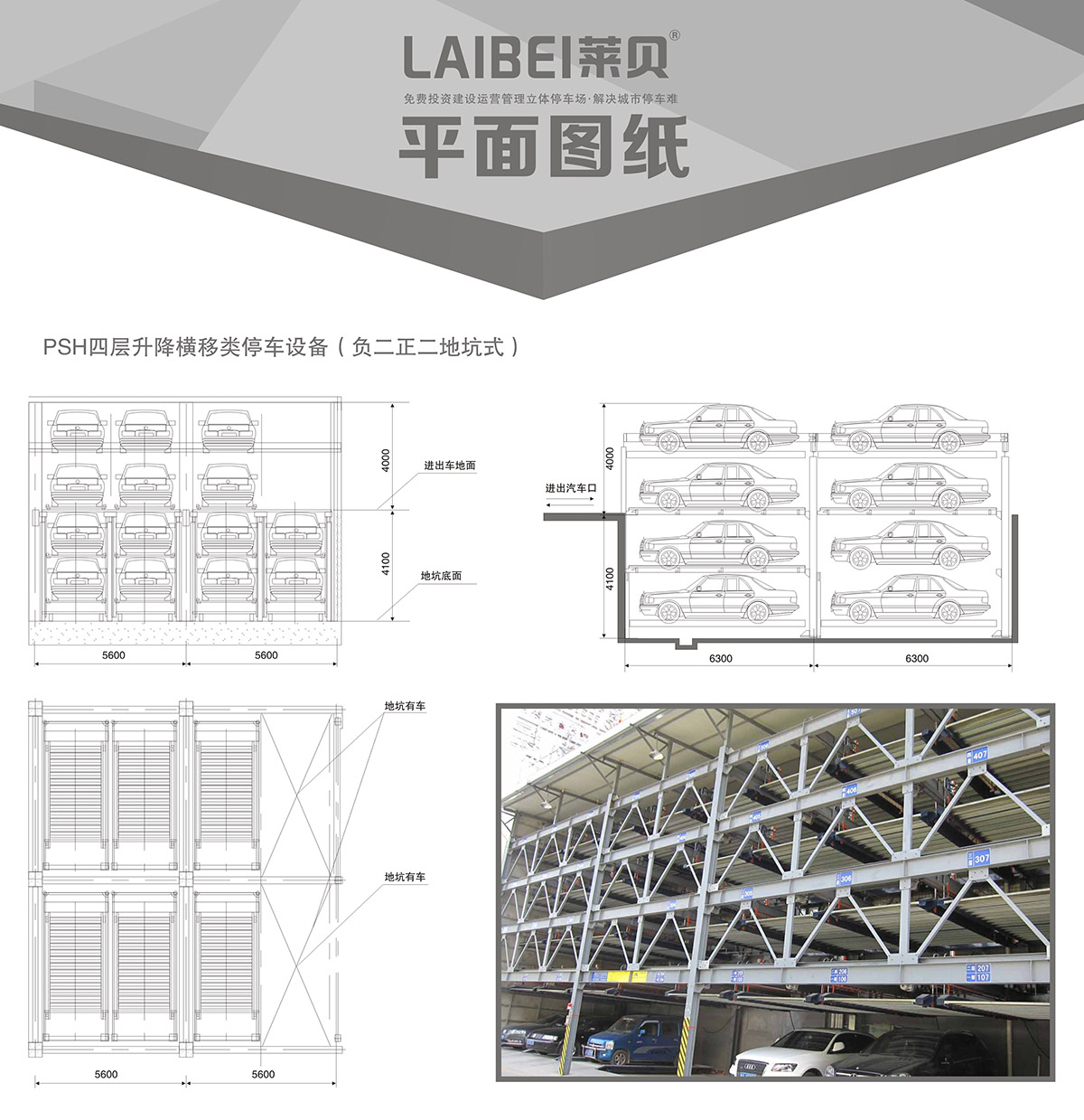 成都PSH4-D2负二正二地坑四层升降横移机械式立体车库平面图纸.jpg