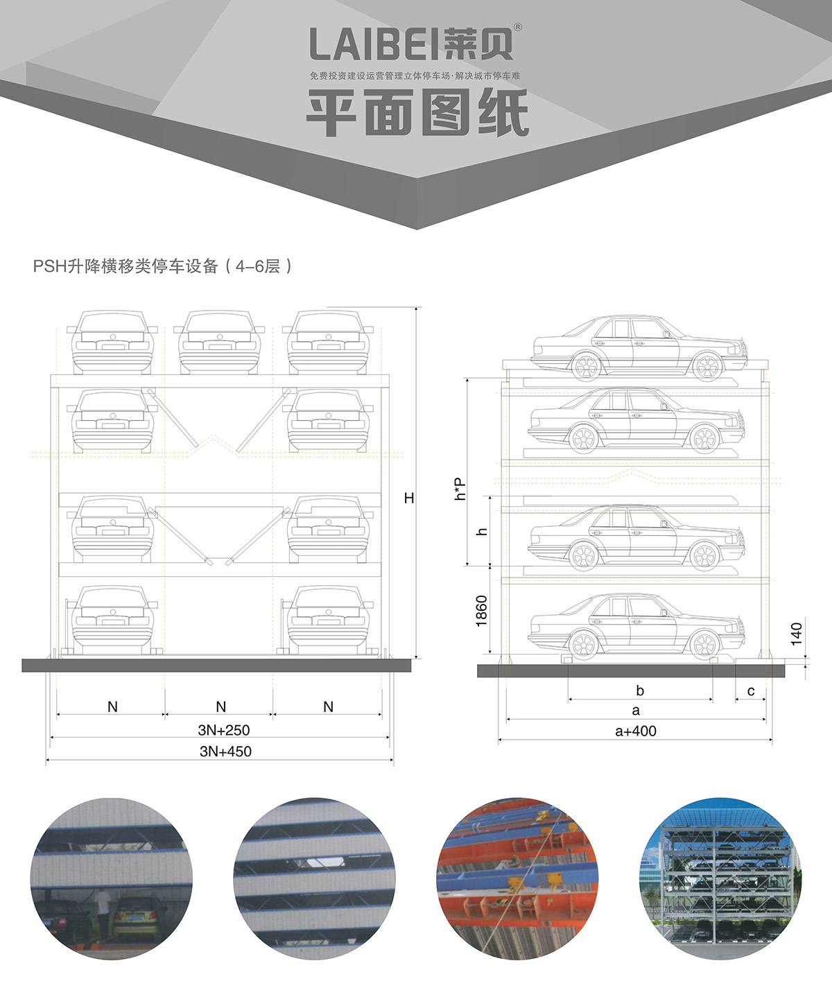 成都PSH4-6四至六层升降横移机械式立体车库平面图纸.jpg