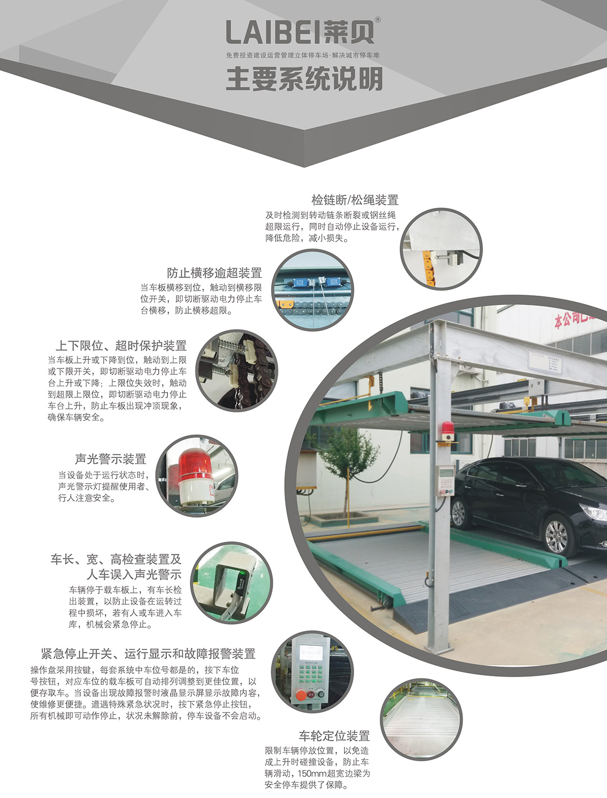 成都PSH2二层升降横移机械式立体车库系统说明.jpg