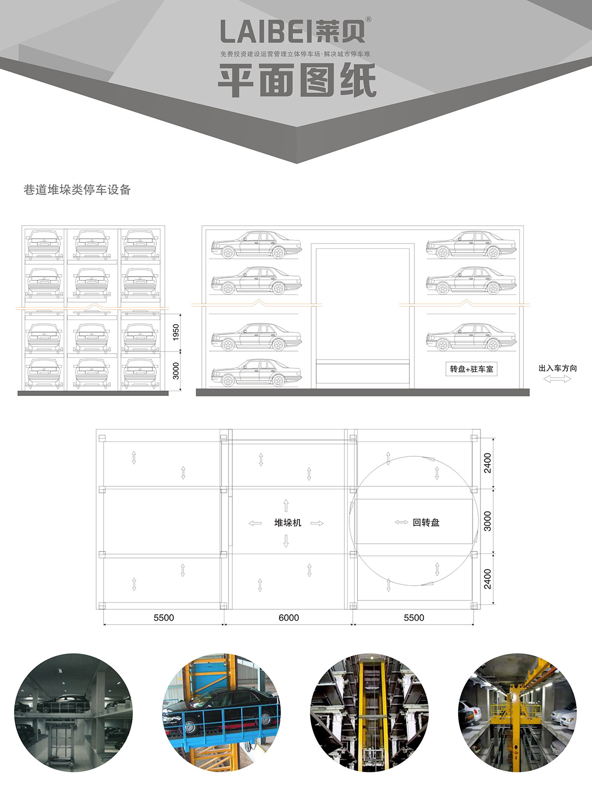 成都PXD巷道堆垛机械式立体车库平面图纸.jpg